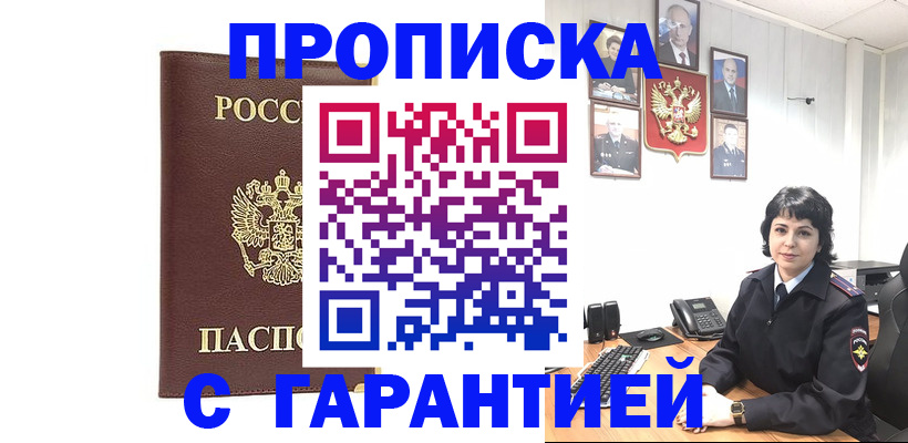 временная регистрация для всех в Отрадном