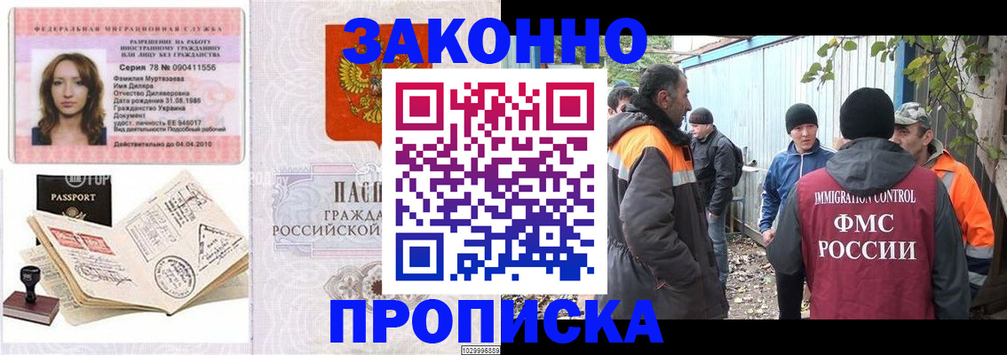 временная регистрация для всех в Отрадном